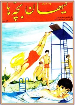 کیهان بچه ها - شماره ۸۵۳ - مرداد ۱۳۵۲