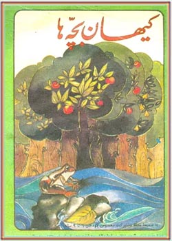 کیهان بچه ها - شماره ۸۷ - خرداد ۱۳۶۰