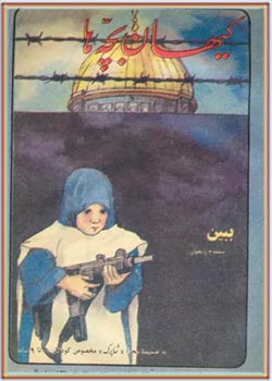 کیهان بچه ها - شماره ۹۷ - مرداد ۱۳۶۰
