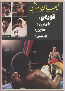 کیهان ورزشی - شماره 973 - بهمن 1351