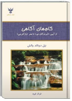 گام‌های آگاهی