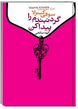 گردنبندم را پیدا کن