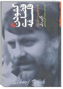 گشودن فضای فلسفه