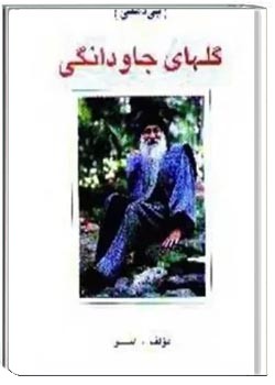 گلهای جاودانگی: بی ذهنی