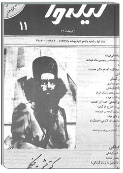 گیله وا - شماره 11 - اردیبهشت 1372