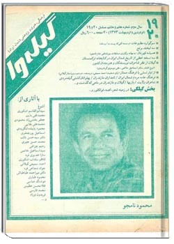 گیله وا - شماره 19 و 20 - فروردین و اردیبهشت 1373