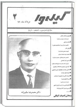 گیله وا - شماره 2 - مرداد 1372