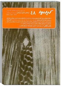 گیله وا - شماره 48 - تیر و مرداد 1377