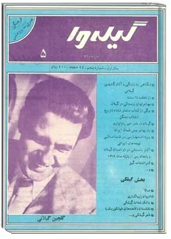 گیله وا - شماره 5 - آبان 1371