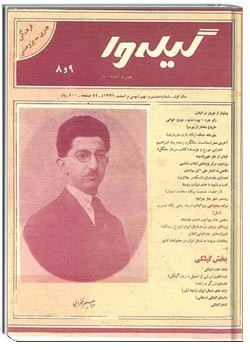 گیله وا - شماره 8 و 9 - بهمن و اسفند 1371