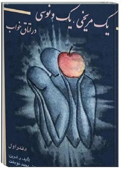 یک مریخی، یک ونوسی در اتاق خواب