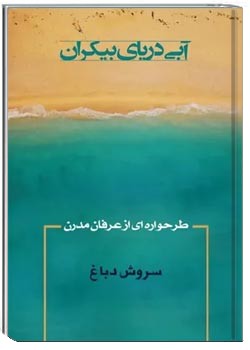 آبی دریای بیکران