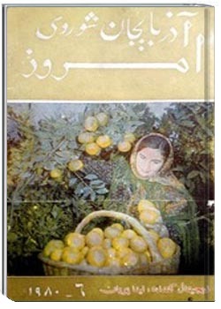 آذربایجان شوروی امروز