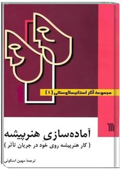 آماده سازی هنرپیشه