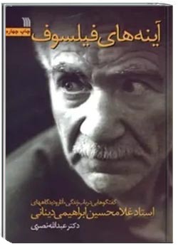 آینه های فیلسوف