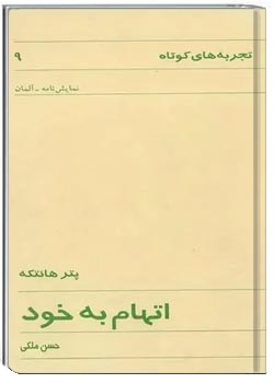 اتهام به خود