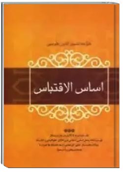 اساس الاقتباس