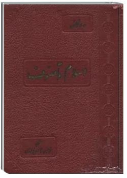 اسلام و تصوف