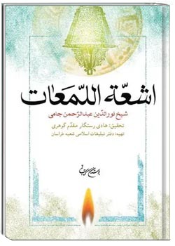 اشعه اللمعات