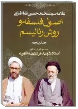 اصول فلسفه و روش رئالیسم 5