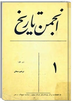 انجمن تاریخ