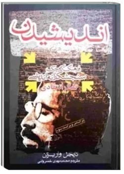 اندیشیدن ، فرهنگ کوچک سنجشگرایانه اندیشی