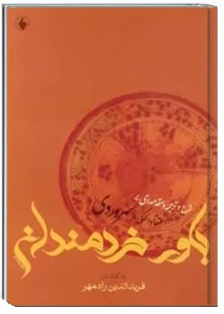 باور خردمندان