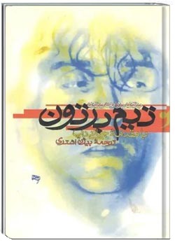 برتون به روایت برتون