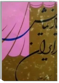 بنیاد نمایش در ایران