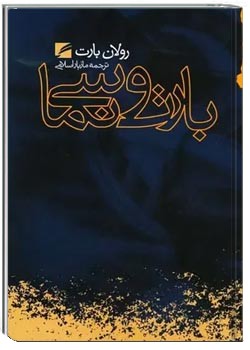 ب‍ارت‌ و س‍ی‍ن‍م‍ا