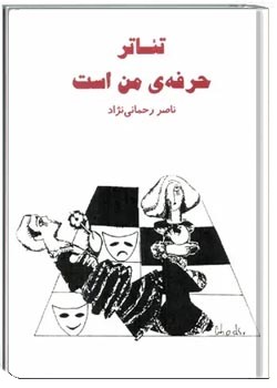 تئاتر حرفه من است