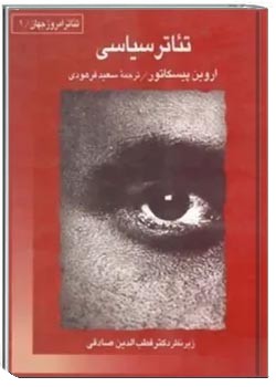 تئاتر سیاسی