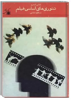 تئوری‌ های اساسی فیلم