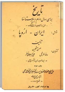 تاریخ برای سال دوم دبیرستانها - سال ۱۳۳۰