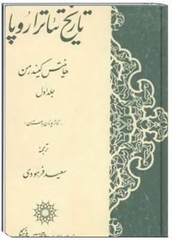 تاریخ تئاتر اروپا (جلد اول): تئاتر یونان باستان