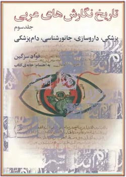 تاریخ نگارش های عربی - جلد ۳