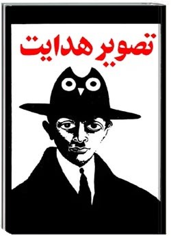 تصویر هدایت