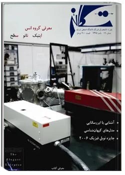 تکانه - شماره ۱۲ - پاییز ۱۳۸۵