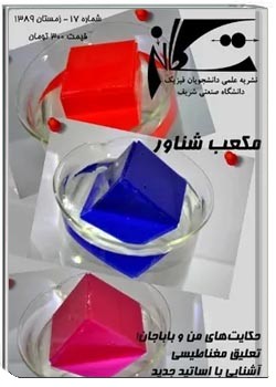 تکانه - شماره ۱۷ - زمستان ۱۳۸۹