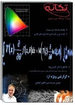تکانه - شماره ۲۴ - بهار ۱۳۹۴