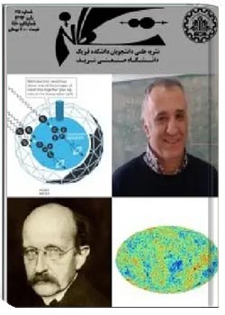 تکانه - شماره ۲۵ - پاییز ۱۳۹۴