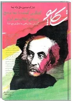 تکاپو - شماره 1 - اردیبهشت 1372