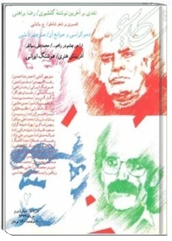 تکاپو - شماره 2 - خرداد 1372