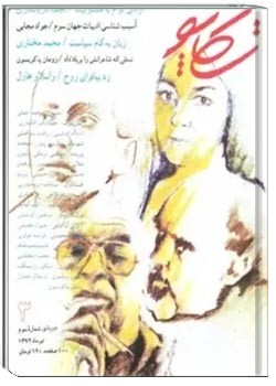 تکاپو - شماره 3 - تیر 1372