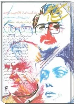 تکاپو - شماره 4 - مرداد 1372