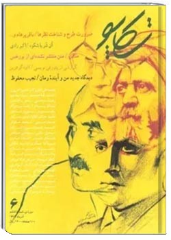 تکاپو - شماره 6 - آذر 1372