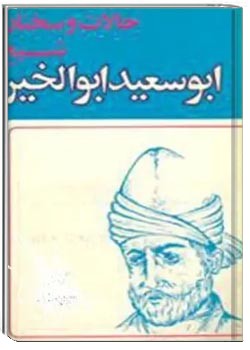 حالات و سخنان ابوسعید ابی الخیر