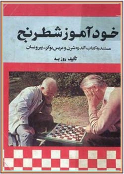 خودآموز شطرنج
