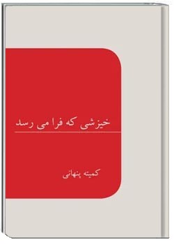 خیزشی که فرا می‌رسد