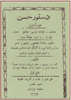 دستور حسن دوره دوم مشتمل بر قواعد پارسی، مطابق دستور تعلیمات وزارت جلیله معارف